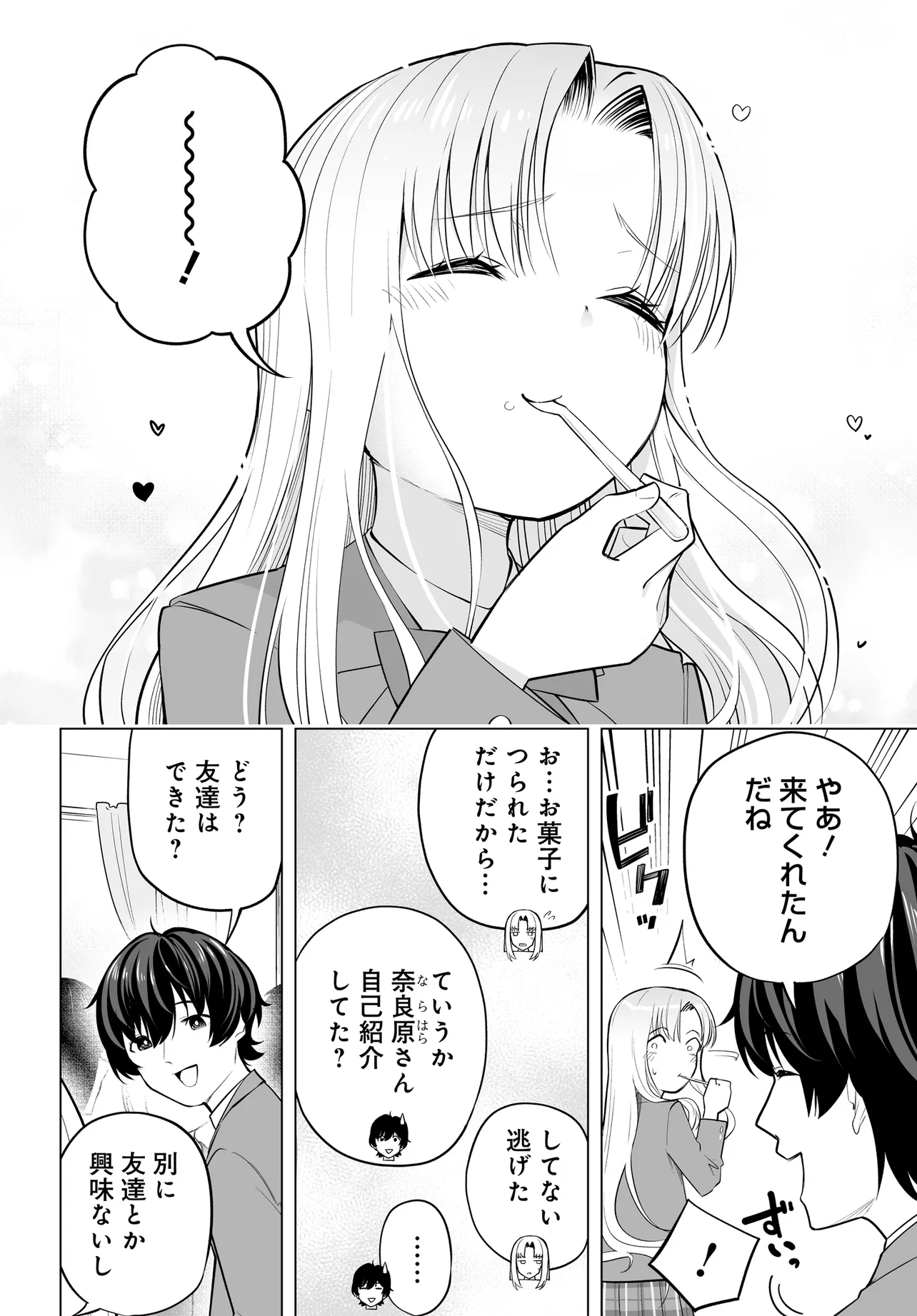 Bando wo Kubi ni Sareta Boku to Oshi JK no Seishun Rewrite - Chapter 5.2 - Page 4